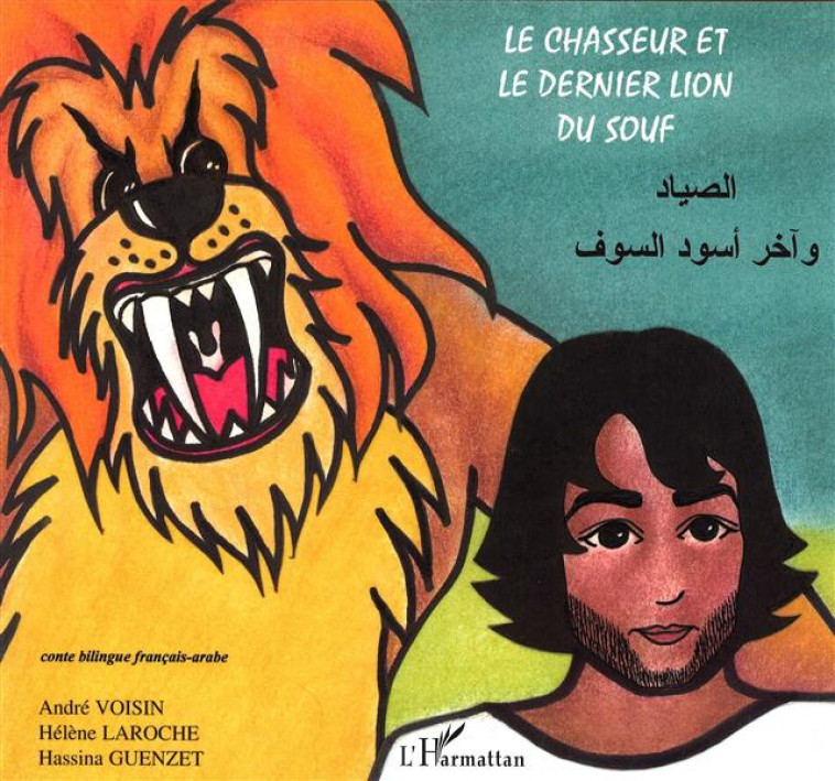 LE CHASSEUR ET LE DERNIER LION DU SOUF - A PARTIR DE 6 ANS - EDITION BILINGUE - VOISIN/LAROCHE - L'HARMATTAN
